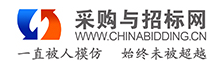 采購與招標網